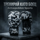 Боксови ръкавици - Armageddon Sports - Camo Grey