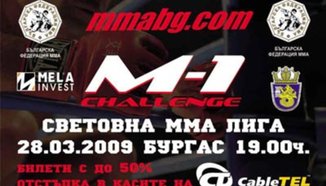 Пускат билетите за MMA състезанието М-1 Challenge в Бургас